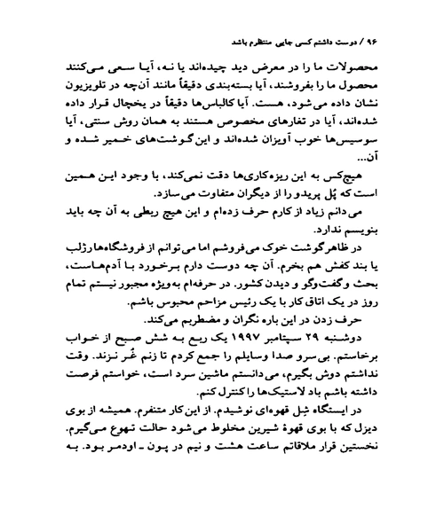 دوست داشتم کسی جایی منتظرم باشد - نمونه چهارم - جزیره کتاب های الکترونیکی